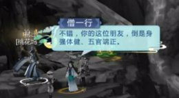 《剑网3：指尖江湖》少林江湖秘心眼点 慧木拜师