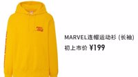 优衣库x漫威推出连帽运动衫系列 售价199元、9月9日发售