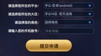 《王者荣耀》体验服抢号方法