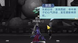 《剑网3：指尖江湖》少林江湖秘心眼点 破无明壳
