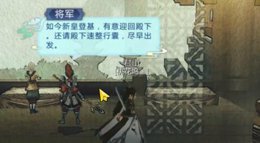 《剑网3：指尖江湖》少林江湖秘心眼点 江流无歇