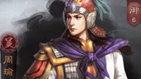 《三国志战略版》武将攻略 王佐之才周瑜