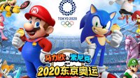 《马里奥索尼克东京奥运会》新预告 首波详情公开