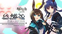 其实效率一样《明日方舟》OFF4效率如何