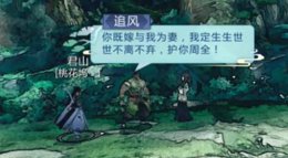 《剑网3：指尖江湖》少林江湖秘心眼点 忘阙坡
