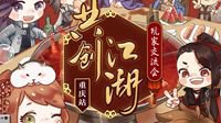 《逆水寒》9月资料片真的要走远了