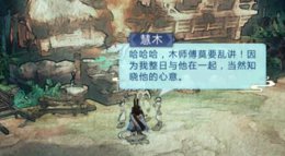 《剑网3：指尖江湖》少林江湖秘心眼点 木师傅