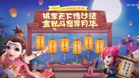 《梦幻西游》手游教师节中秋节活动联袂上线