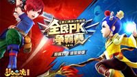 《梦幻西游》特邀玩家萧忆情助阵全民PK争霸赛