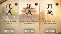 东山再起 《三国志战略版》君主系统