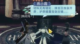 《剑网3：指尖江湖》纯阳江湖秘心眼点 云中采药
