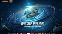 无限可能无限热爱！欢迎来到英雄联盟8周年盛典