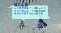 《剑网3：指尖江湖》纯阳江湖秘心眼点 骄阳入梦