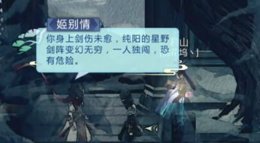 《剑网3：指尖江湖》纯阳江湖秘心眼点 往者不可谏