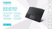 颜值实力兼具 雷柏XK200蓝牙键盘（SF版）图赏