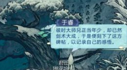 《剑网3：指尖江湖》纯阳江湖秘心眼点 天下三智