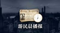 晨报：《仁王2》TGS预告 基努现身《2077》TGS展台