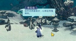 《剑网3：指尖江湖》纯阳江湖秘心眼点 雪中独坐