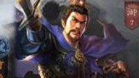《三国志战略版》新手攻略 入坑宝典二