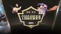 这个十月除了S9全球总决赛 还有它！