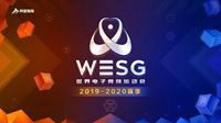 WESG2019-2020中国预选赛南区西区报名开启