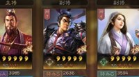 《三国志战略版》最强武将搭配