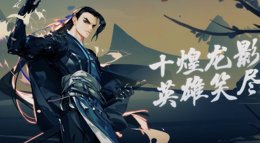 《剑网3：指尖江湖》指尖侠客影集：武林盟主唐简
