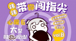 《剑网3：指尖江湖》郭大侠心魔六翻车现场