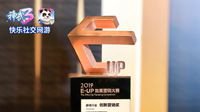 《神武3》荣获2019E-UP大赛“最佳创新营销奖”