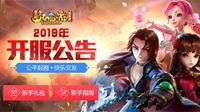 《梦幻西游》新服“新手比武大赛”一触即发