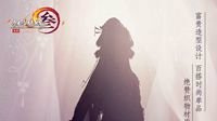 《剑网3》国庆亮相神秘新品 新版玲珑密保锁上线