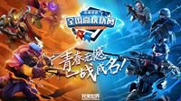 高校赛DOTA2本周日合肥、武汉、宁波、太原开战