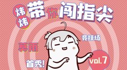 《剑网3：指尖江湖》郭大侠JJC莫雨首秀