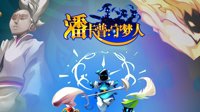 国行Xbox独立佳作《潘卡普：守梦人》 线下门店参与PK赛赢礼品