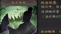 《三国志战略版》战法攻略——兵无常势