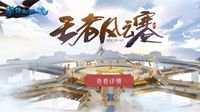 《新倩女幽魂》王者风云赛应援手册详解！