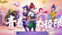 《梦幻西游》群雄逐鹿精英争霸赛厦门站亮点前瞻