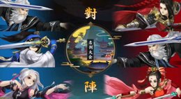 《剑网3：指尖江湖》名剑2200-2300谷之岚视角