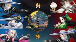 《剑网3：指尖江湖》名剑大会2300谷之岚视角