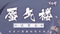 《阴阳师：百闻牌》开测在即！一目连入驻蜃气楼