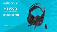 听辨“音”雄 雷柏VH520虚拟7.1声道游戏耳机上市