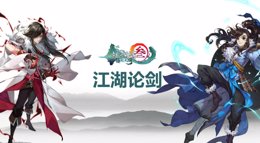 《剑网3：指尖江湖》策划互殴现场：江湖论剑活动