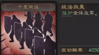 援护全体友军 《三国志战略版》千里驰援战法攻略