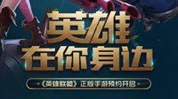 玩家爆料：《英雄联盟》手游来了！