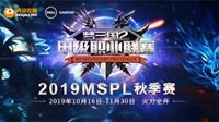 《梦三国2》MSPL秋季赛今日热力开战！