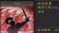 进入连击状态 《三国志战略版》强攻战法攻略