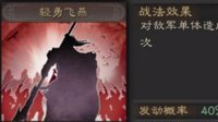 清除敌军增益 《三国志战略版》驱散战法攻略