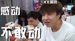 《剑网3：指尖江湖》风起稻香新版本线下品鉴会回顾