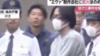 日本男子向《EVA》公司发出纵火威胁 已被警方逮捕