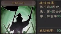 回避所有伤害 《三国志战略版》士别三日战法详解